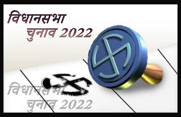 विधानसभा चुनाव 2022: तारीख की हुई घोषणा, जानिए कब और कौन-सी जगह पर है मतदान।