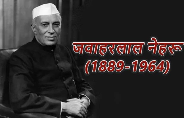 जवाहरलाल नेहरू की जीवनी | Jawaharlal Nehru (1889-1964)
