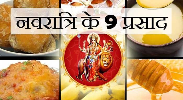 Nine forms of Maa Durga and the special prasad offered to them.